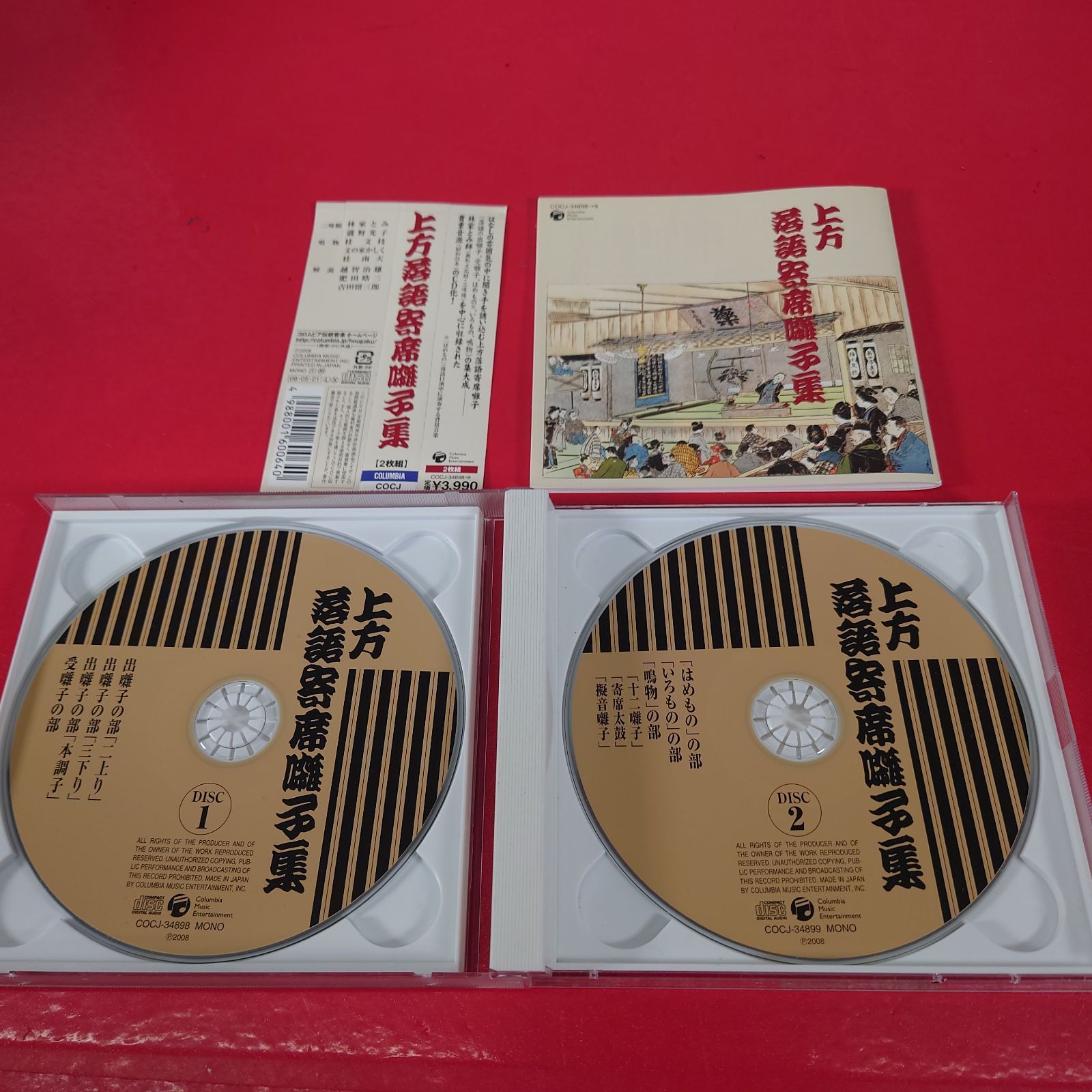 2枚組CD 上方落語寄席囃子集 2枚組CD 上方落語寄席囃子集
