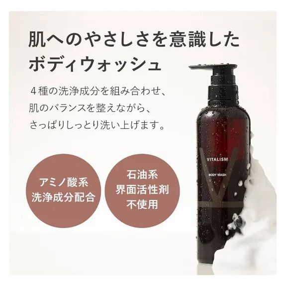 SPTM肌にやさしい薬用ボディシャンプーアミノ酸系洗浄成分が健やかに洗い上げます バイタリズム(VITALISM) ボディーソープ 肌にやさしい洗浄成分