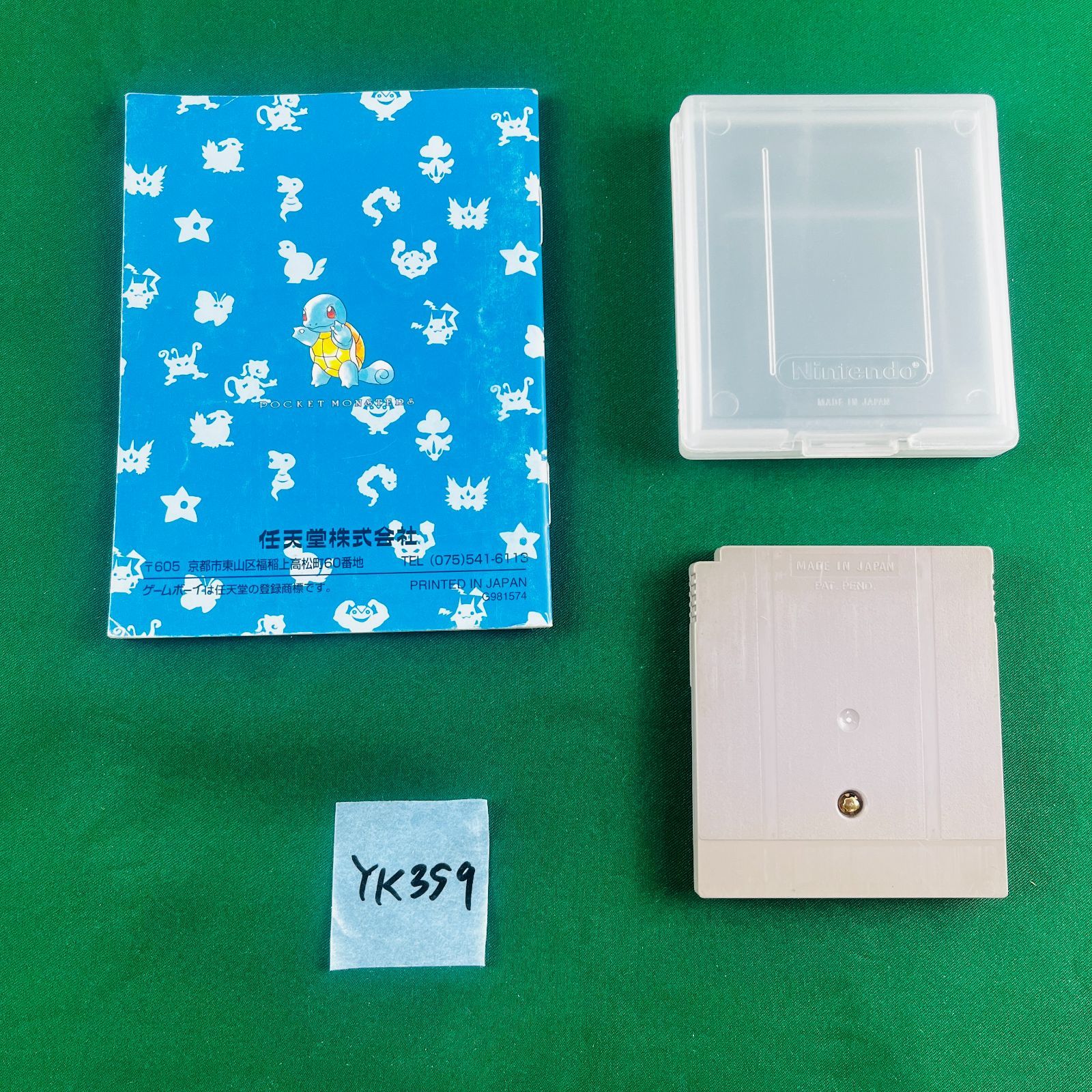 任天堂 - ポケットモンスター 青 箱 取扱説明書 ゲームボーイ Nintendo ソフト無 任天堂 - ポケットモンスター 青 箱 取扱説明書 ゲームボーイ