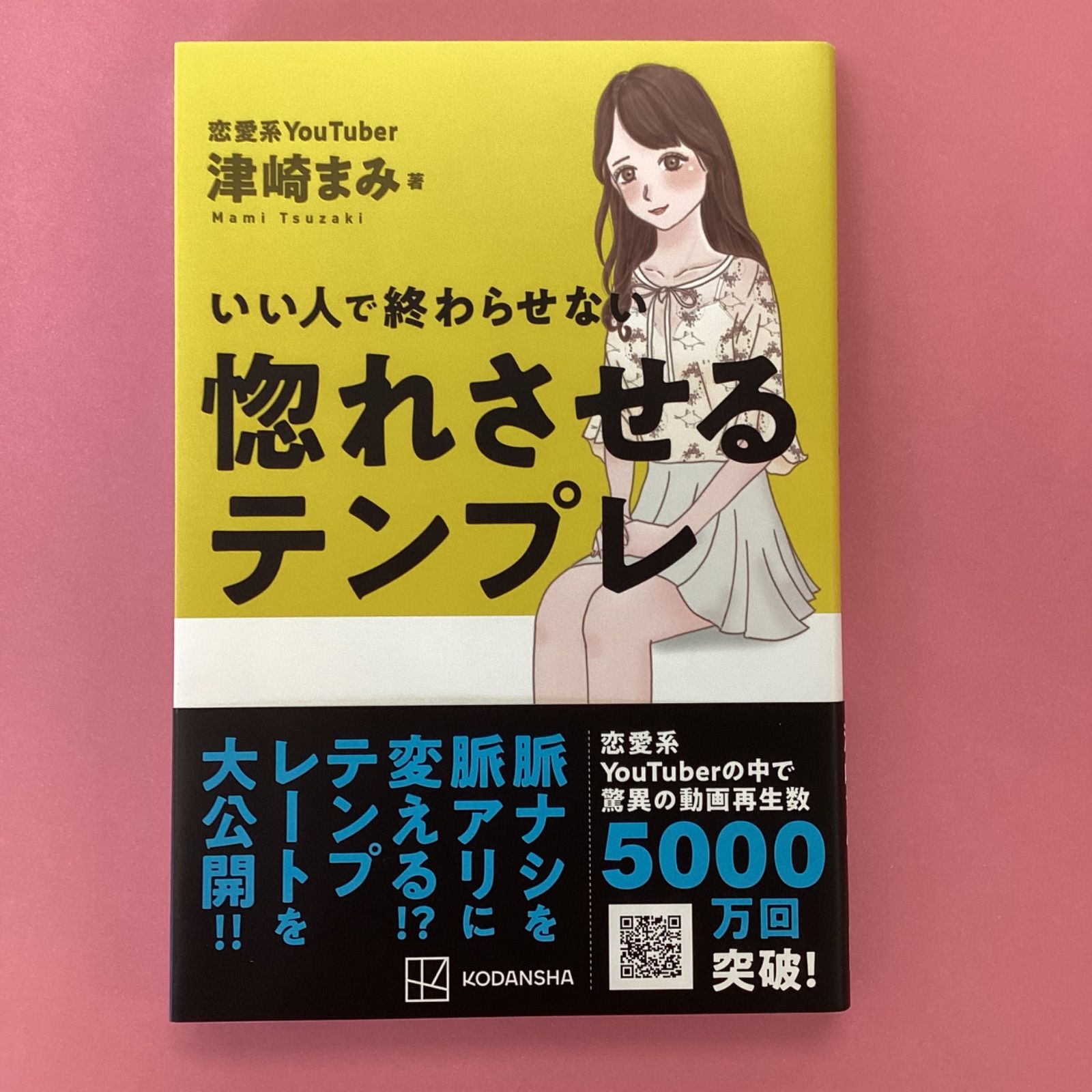 いい人で終わらせない 惚れさせるテンプレ a17_5373 - メルカリ