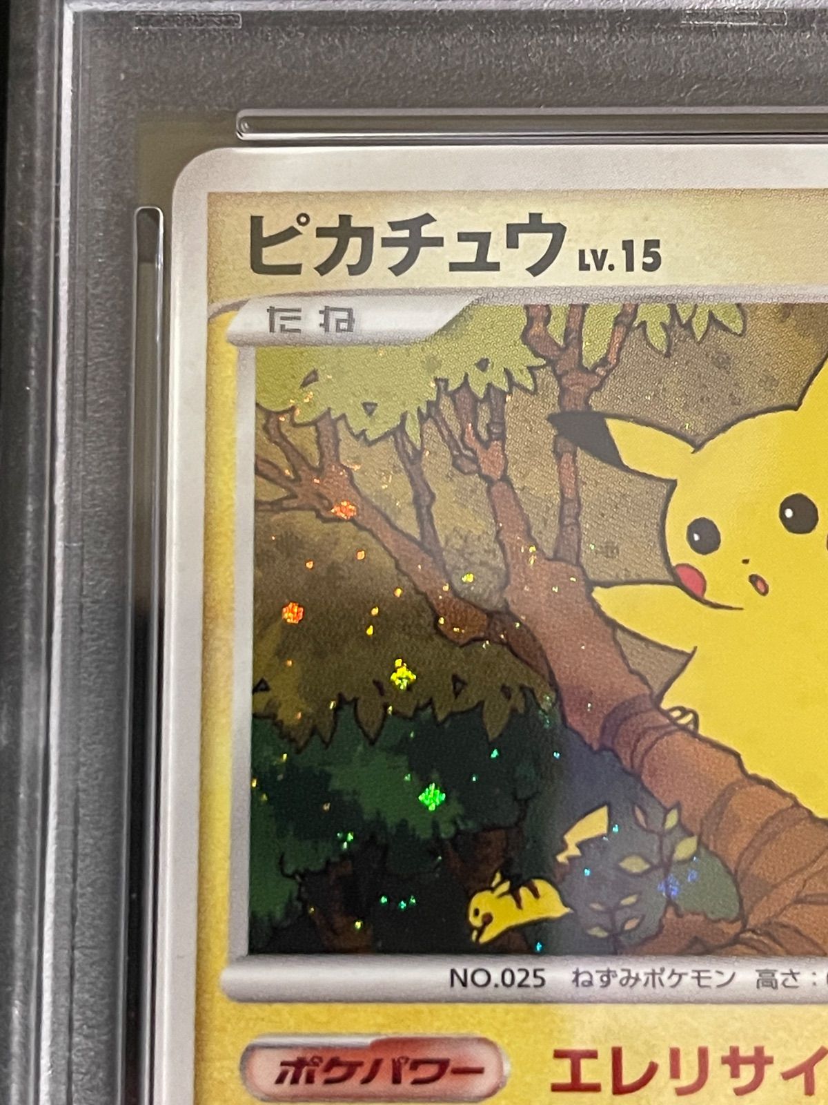 ポケモンカード 2007年 ピカチュウ 057/DP-P PSA8鑑定品 - メルカリ