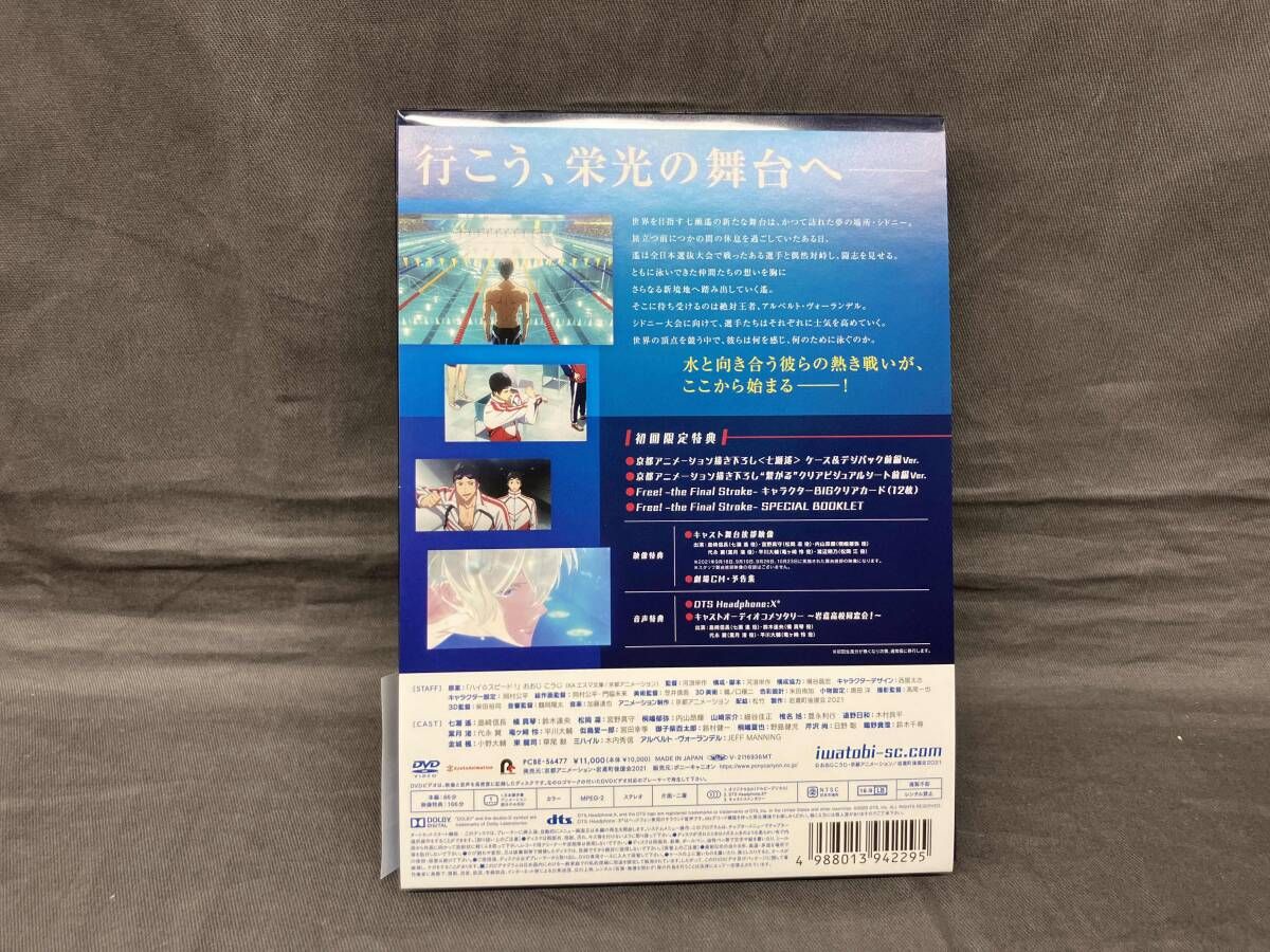 DVD 劇場版 Free!-the Final Stroke- 前編 - メルカリ