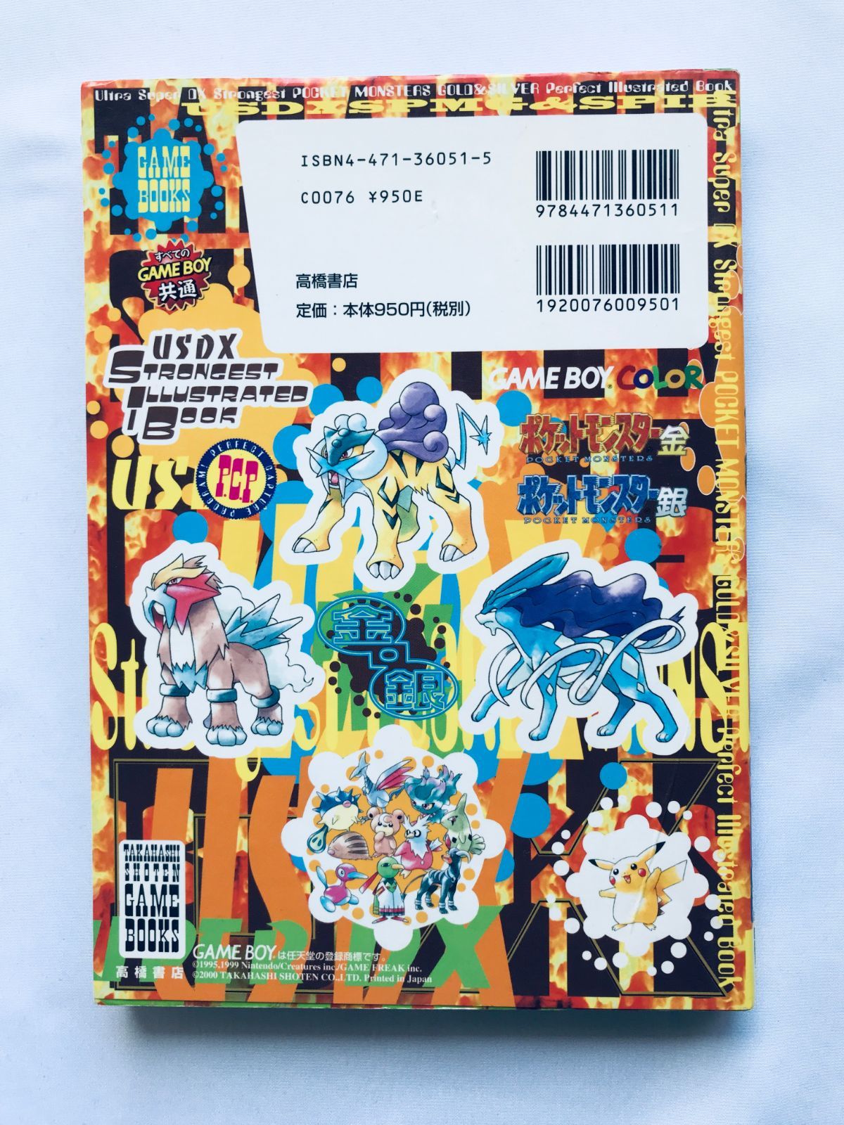 ウルトラスーパーDX ポケットモンスター金 銀 最強いくせい大図鑑 攻略 