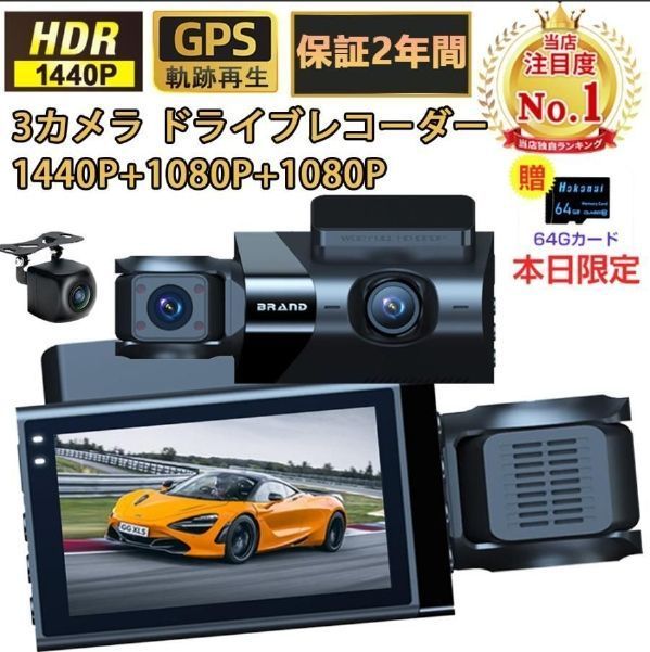 ドライブレコーダー 前後 ミラー型 3カメラ 高画質 1080P 300万画素 24時間駐車監視線 ミラー型 運転対策 動体検知 HDフル 前後2カメラ gps 暗視機能 wifi対応 4Cta595