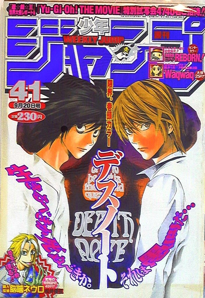 集英社 2004年(平成16年)の漫画雑誌 週刊少年ジャンプ 2004年(平成16