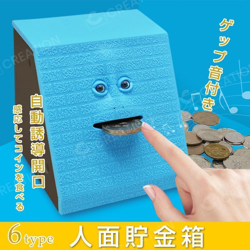 自動貯金箱 人面貯金箱 ゲップ音付き 人面 平面貯金箱 電動感応 Face Bank面白 おもちゃお金を貯める 遊びが多様 動く 不思議な人顔貯金箱 子供のプレゼント 送料無料