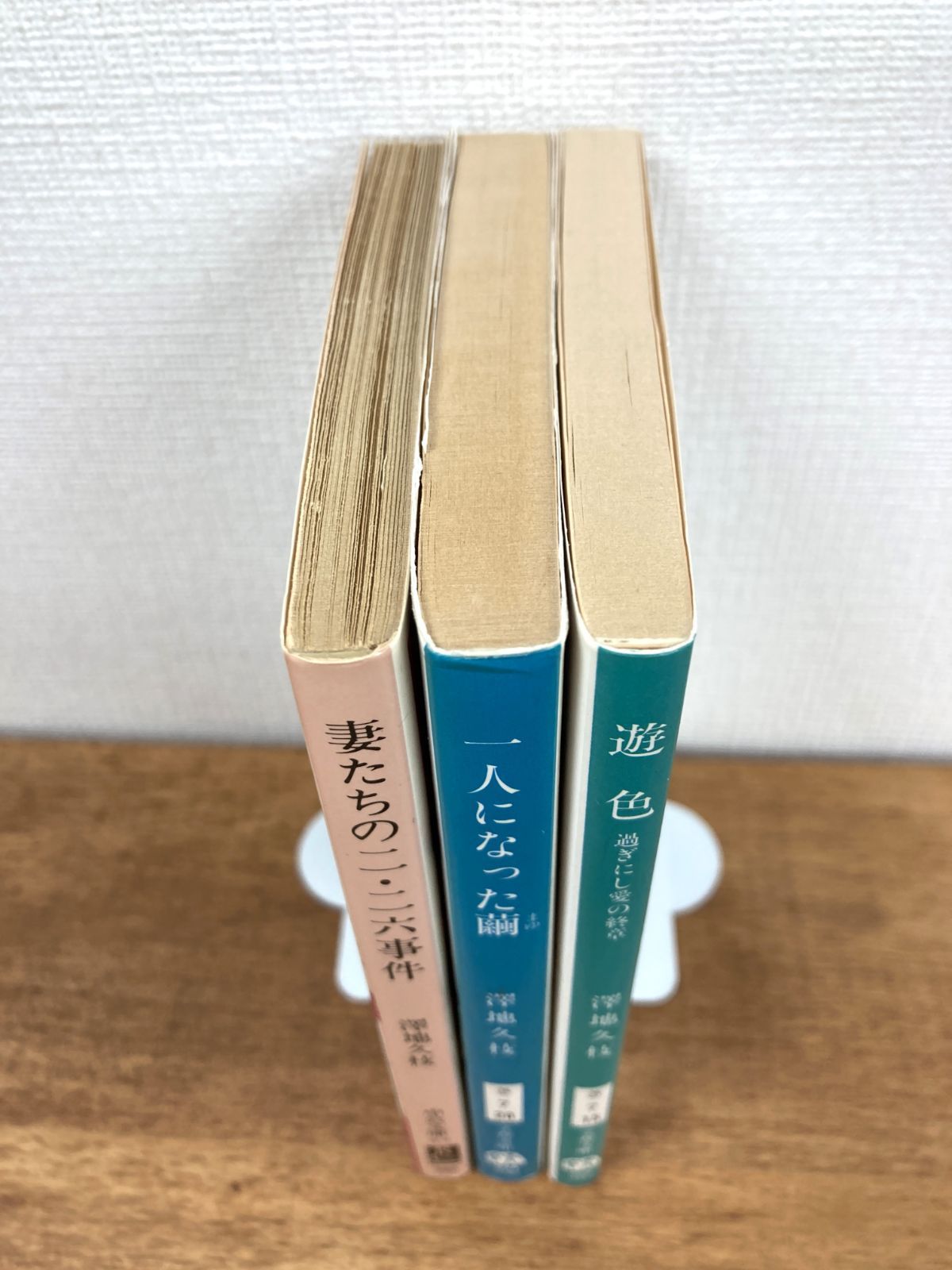 澤地久枝☆文庫本3冊セット】妻たちの二・二六事件／一人になった繭 