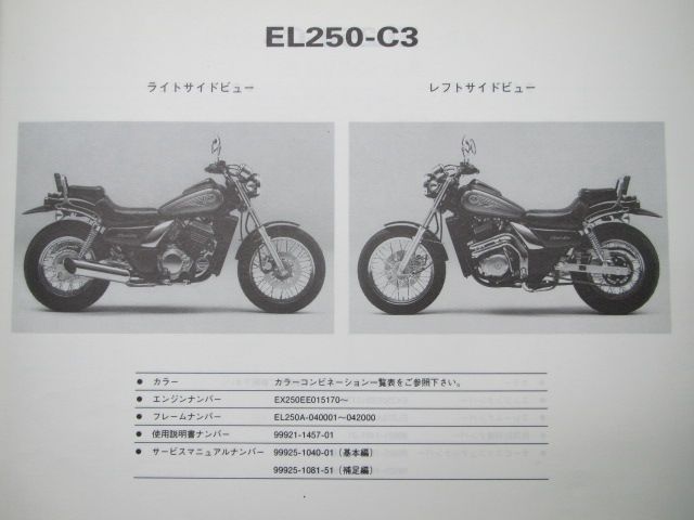 Kawasaki】EL250-C3パーツカタログ | www.noah-digital.co.jp