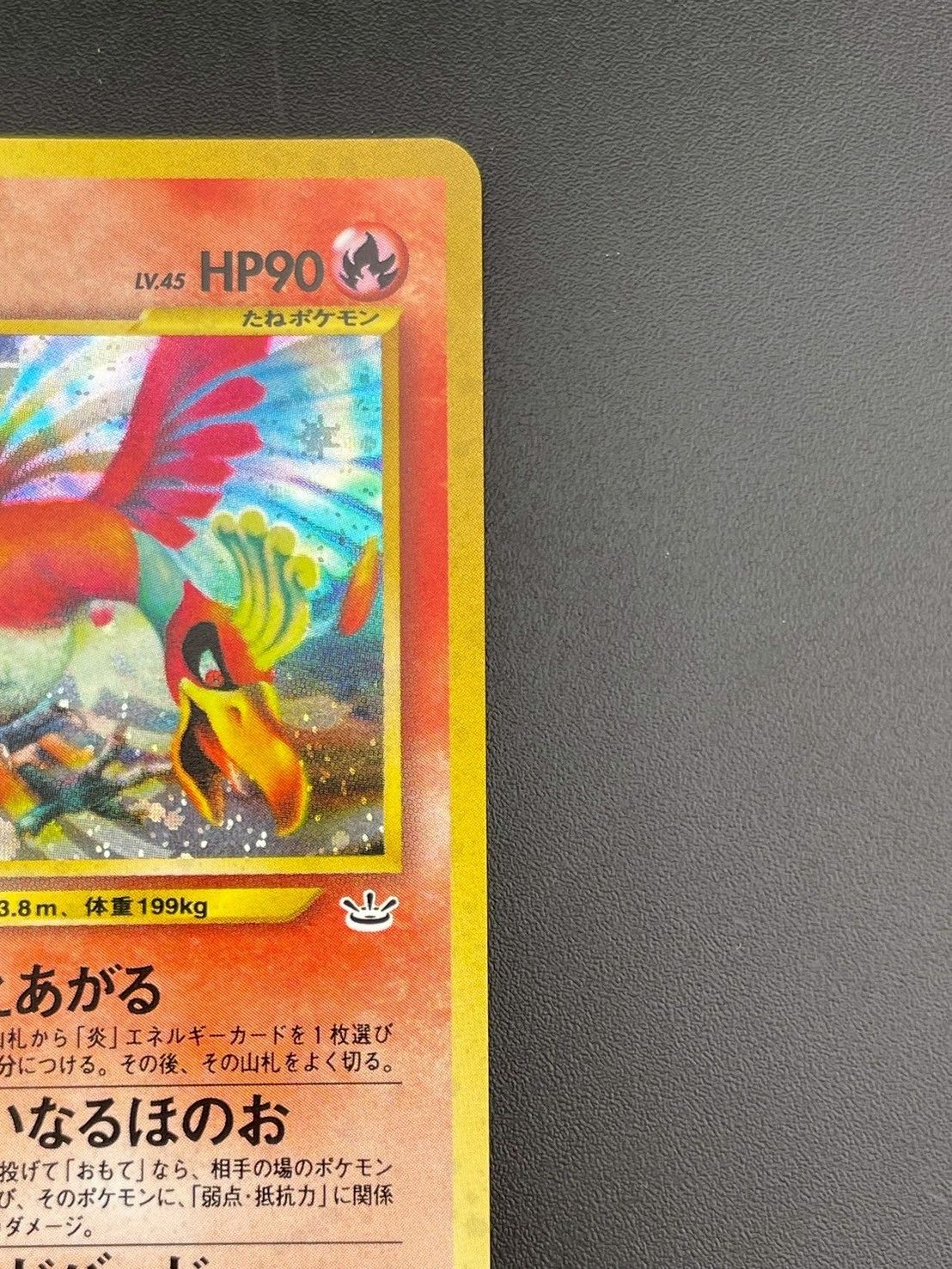 ホウオウ lv45 ★ 拡張パック第3弾 めざめる伝説 旧裏】ポケモンカード ホウオウ ☆ 拡張パック第3弾 めざめる