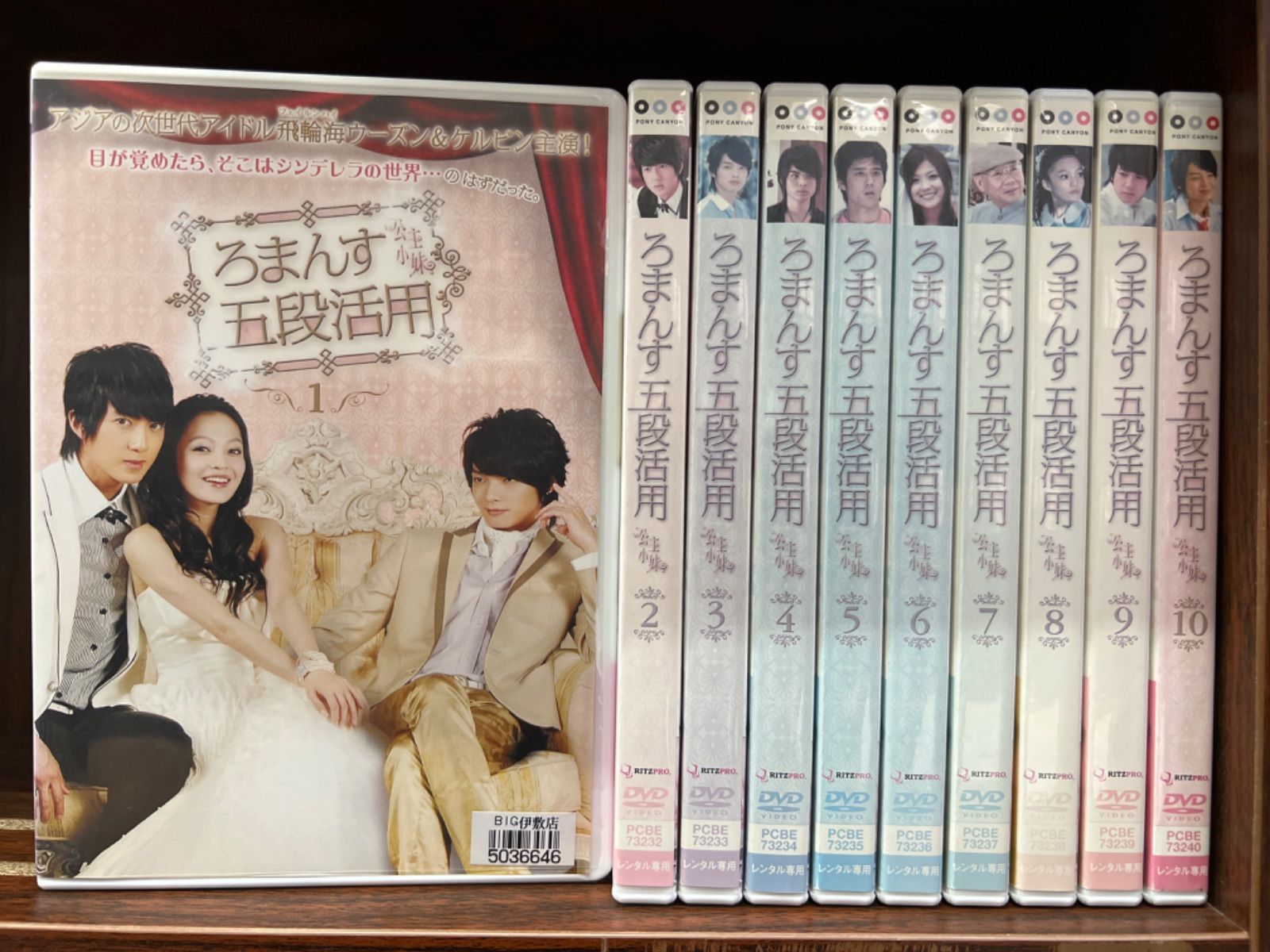 ろまんす五段活用　全10巻 DVDセット ろまんす五段活用 DVD-BOX初回版 - メルカリ