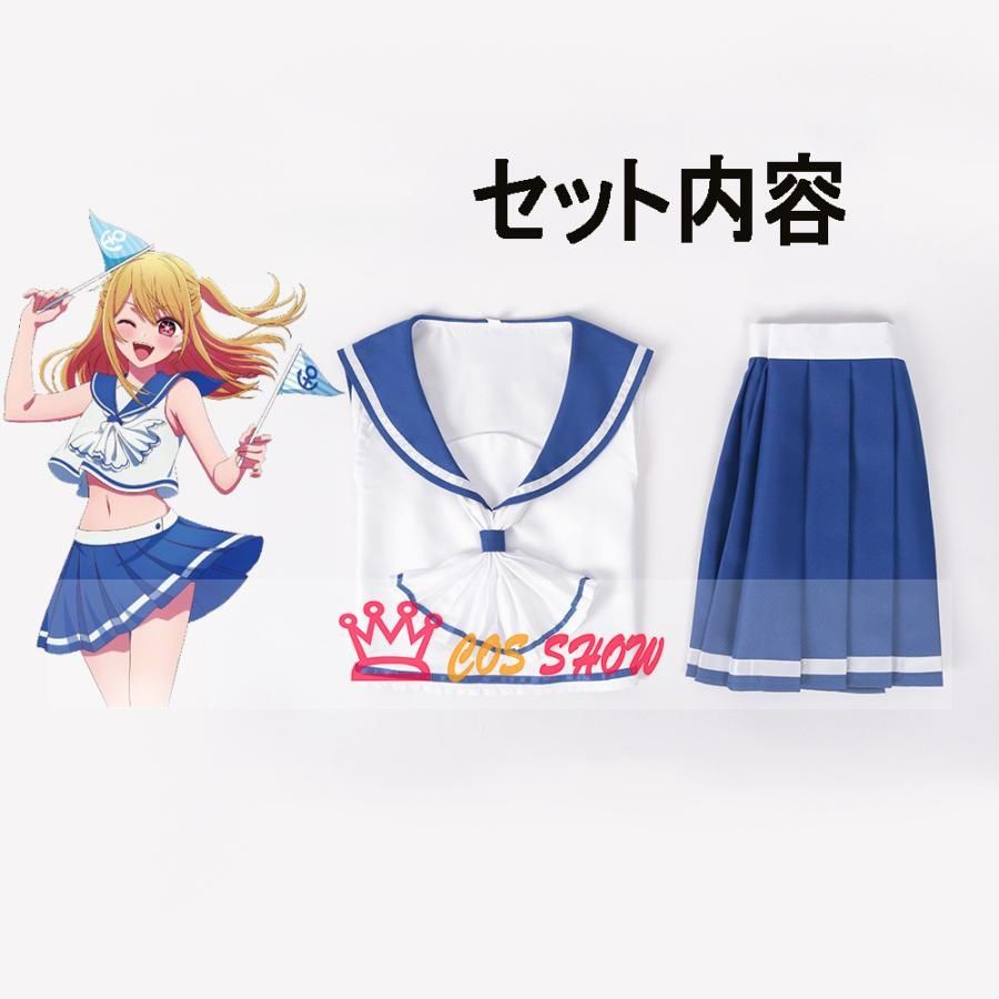 星野ルビー
