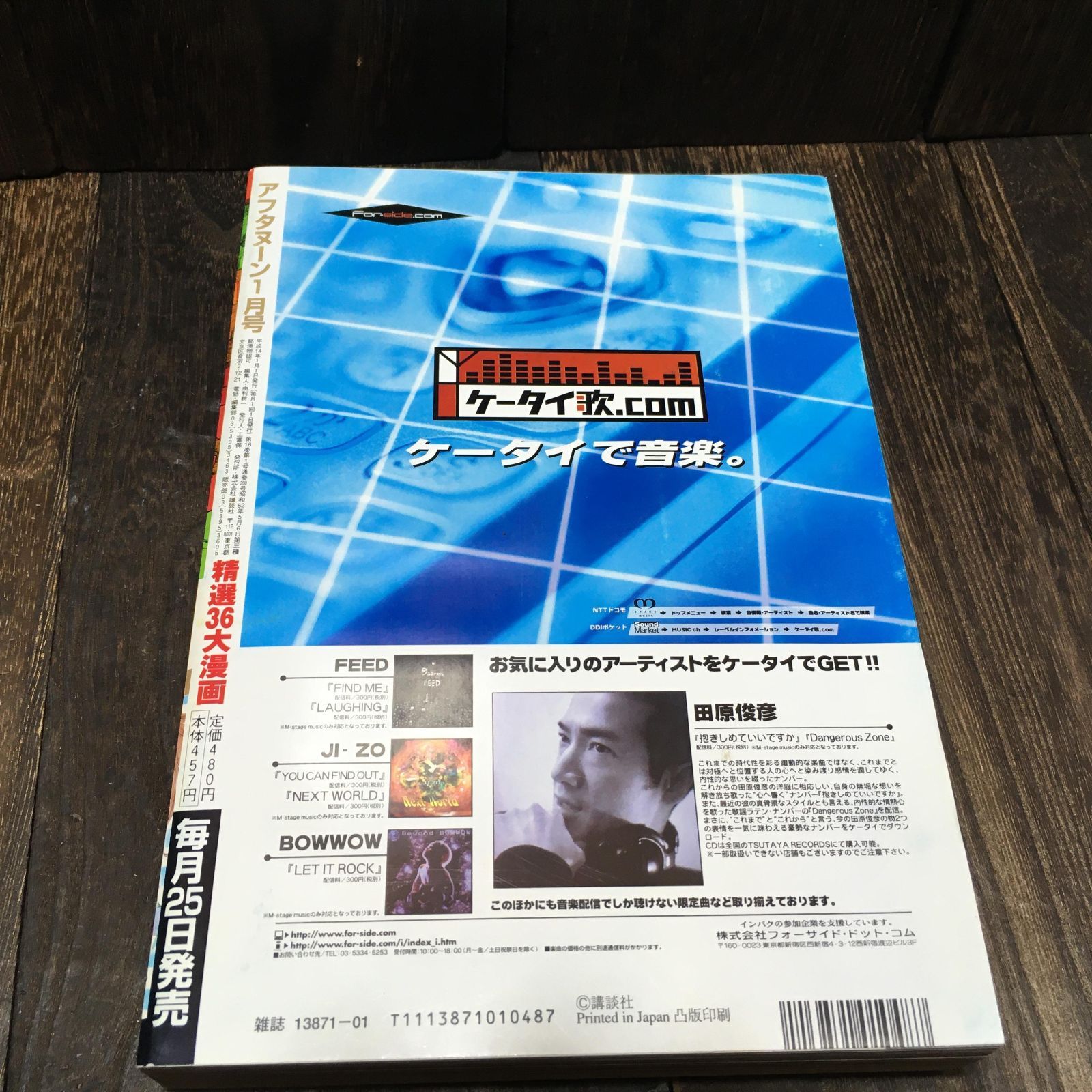 月刊 アフタヌーン 2002年1月号/1月/ああっ女神さまっ/神戸在住