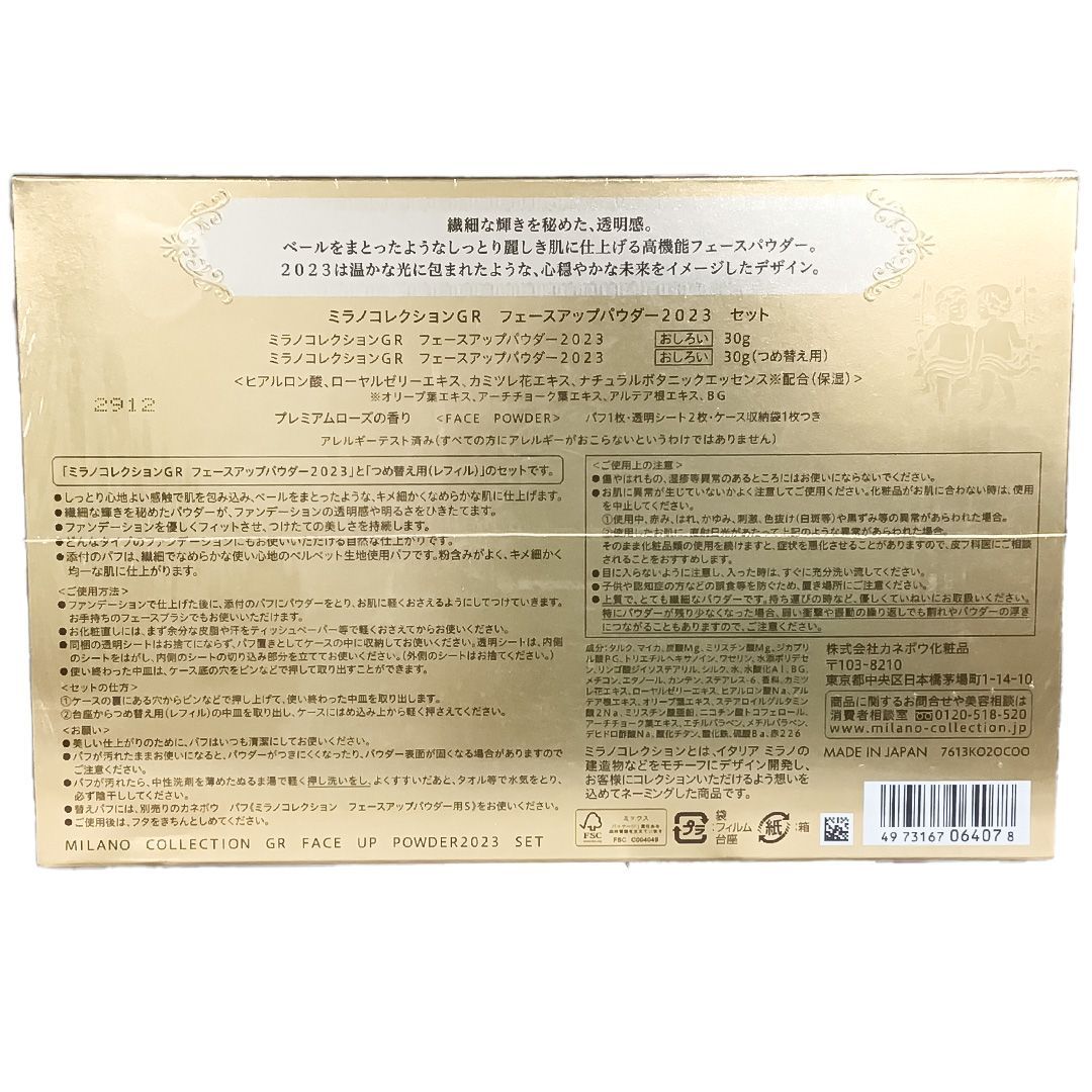 カネボウ ミラノコレクションGR フェースアップパウダー2023 セット