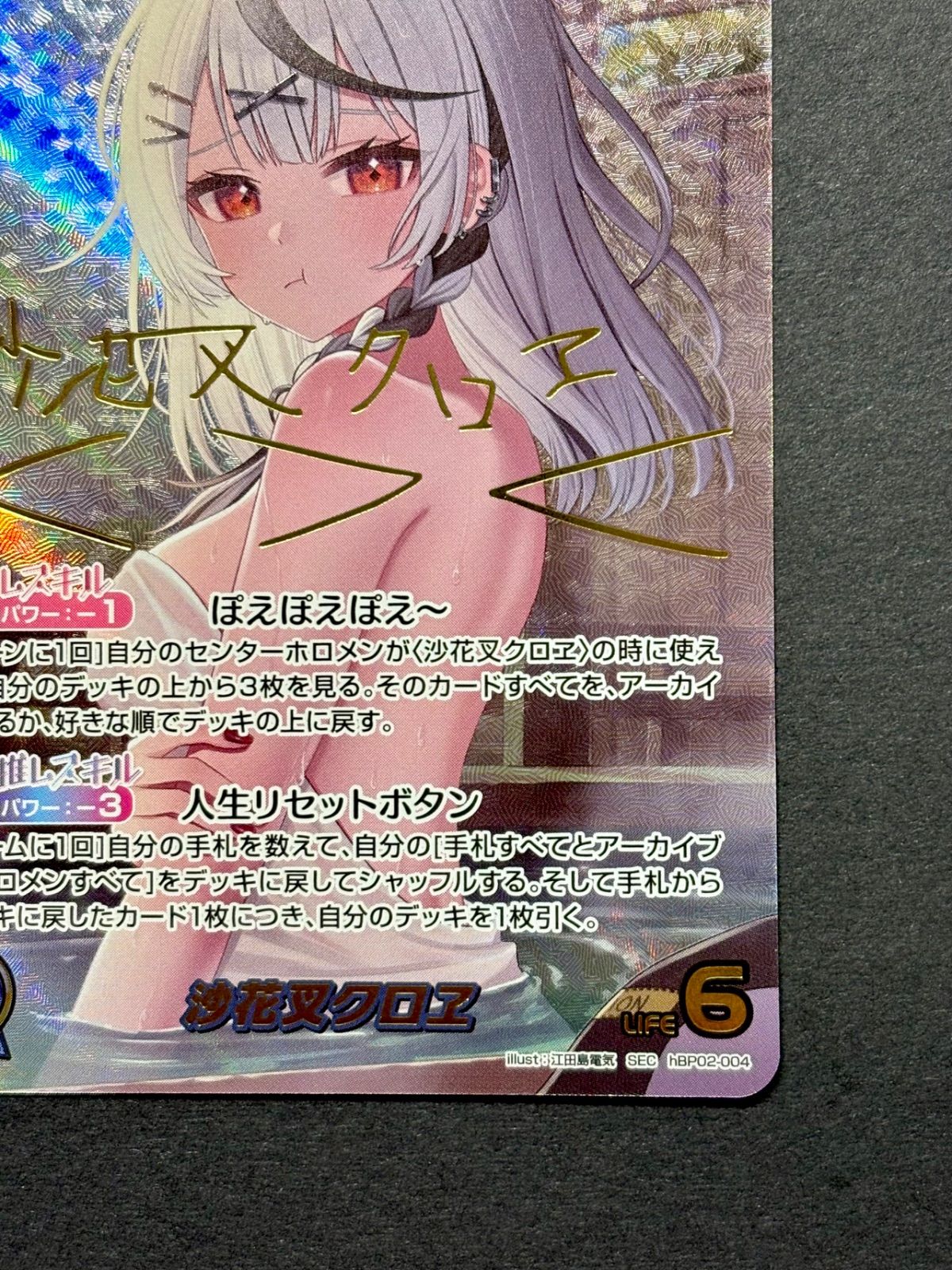 【今週まで】ホロライブカード　沙花叉クロヱ SEC サイン ホロライブカード ホロカ 沙花叉クロヱ SEC サイン - メルカリ