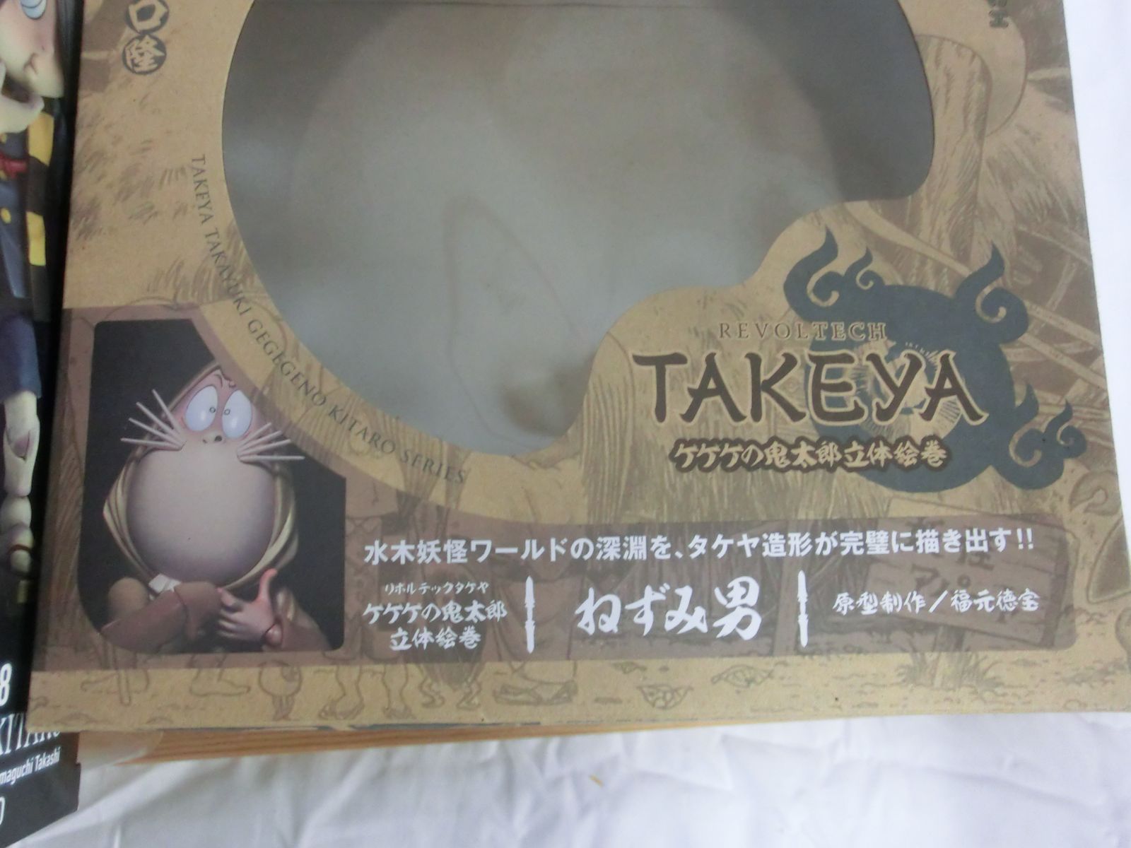 ジャンク品 海洋堂 リボルテック タケヤ ゲゲゲの鬼太郎 立体