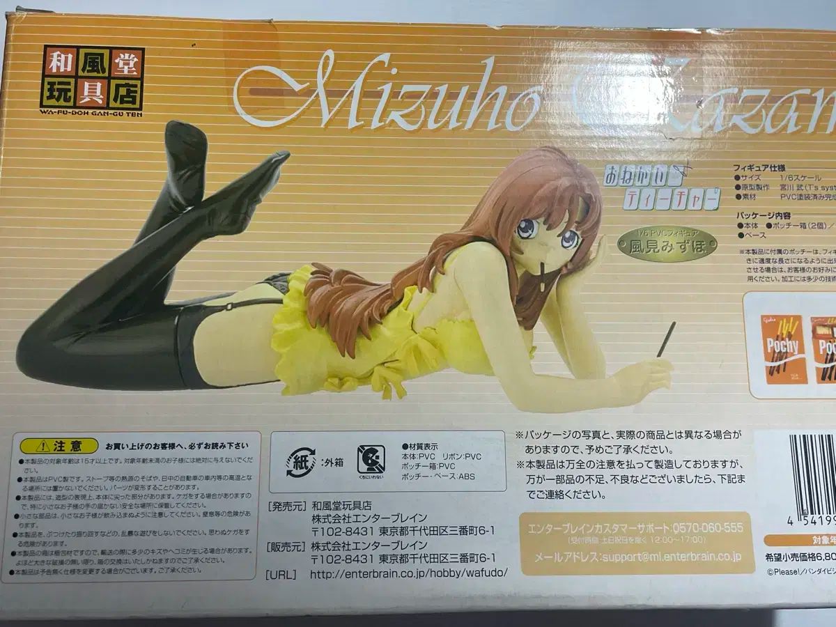 おねがい先生 みずほ フィギュア