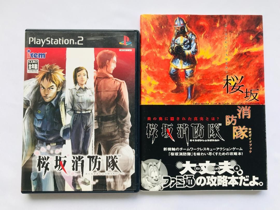 ガイド　攻略本　ハンドブック　等一式　セット 桜坂消防隊 公式ガイドブック 帯 ハガキ PS2 攻略本セット