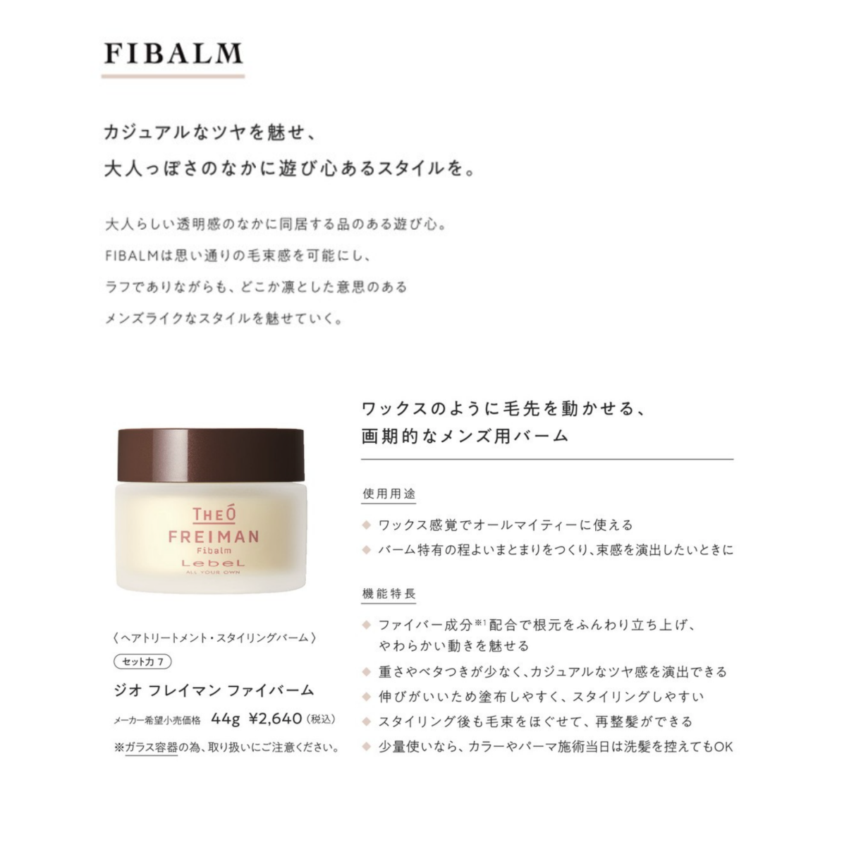【Lebel　THEÒ（ジオ）】フレイマン ファイバーム（ヘアトリートメント／スタイリングバーム）44g　※ミディアム～ロングヘア