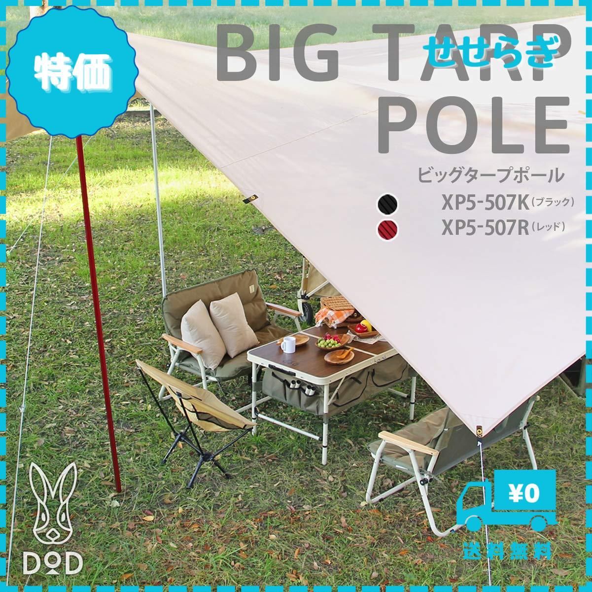 DOD ビッグタープポール 250cm アルミ ウッド調 2点セット とし DOD ポール タープポール ビッグタープポール アルミポール