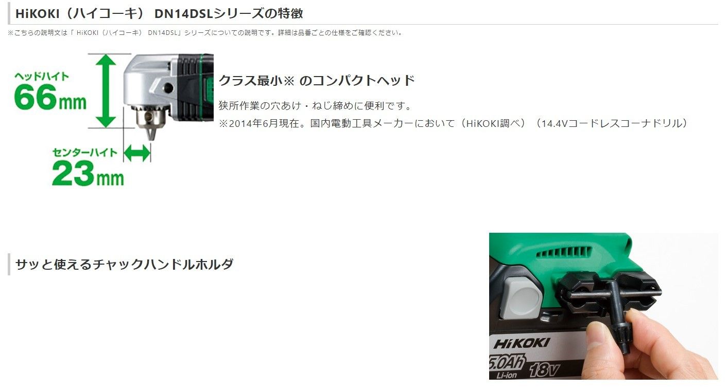 HiKOKI ハイコーキ 14.4V コードレスコーナドリル 本体のみ バッテリー 充電器 ケース別売り DN14DSL NN 充電式 電動ドリル 日立 狭所用ドリル 電動ドリル 穴あけ L型ドリル