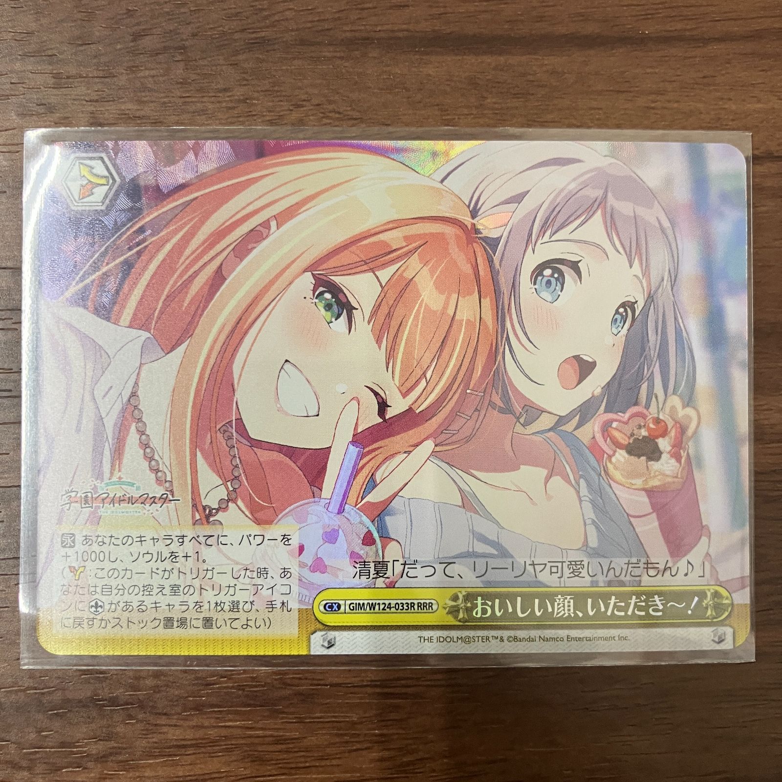 学園アイドルマスター　ヴァイスシュヴァルツ　おいしい顔、いただき〜　RRR + ヴァイスシュヴァルツ 学マス おいしい顔、いただき〜！ 1枚 rrr