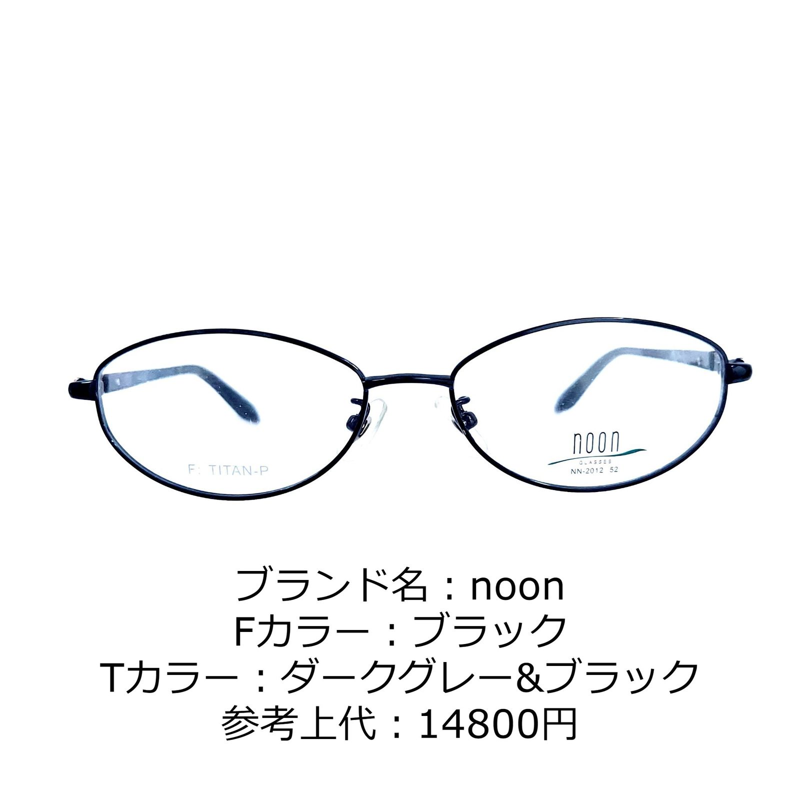 No.1190メガネ　noon【度数入り込み価格】