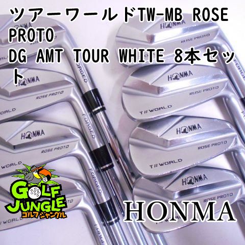 中古】アイアンセット ホンマ ツアーワールドTW-MB ROSE PROTO DG AMT