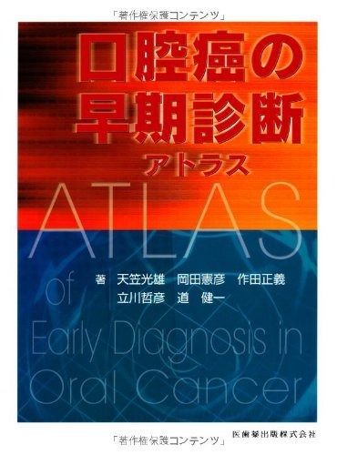 臨床家のための口腔疾患カラーアトラス／医歯薬出版株式会社 新編