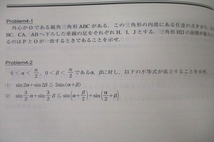 東進 最上位への数学 Part1/2 テキスト通年セット 状態良 2017 計2冊