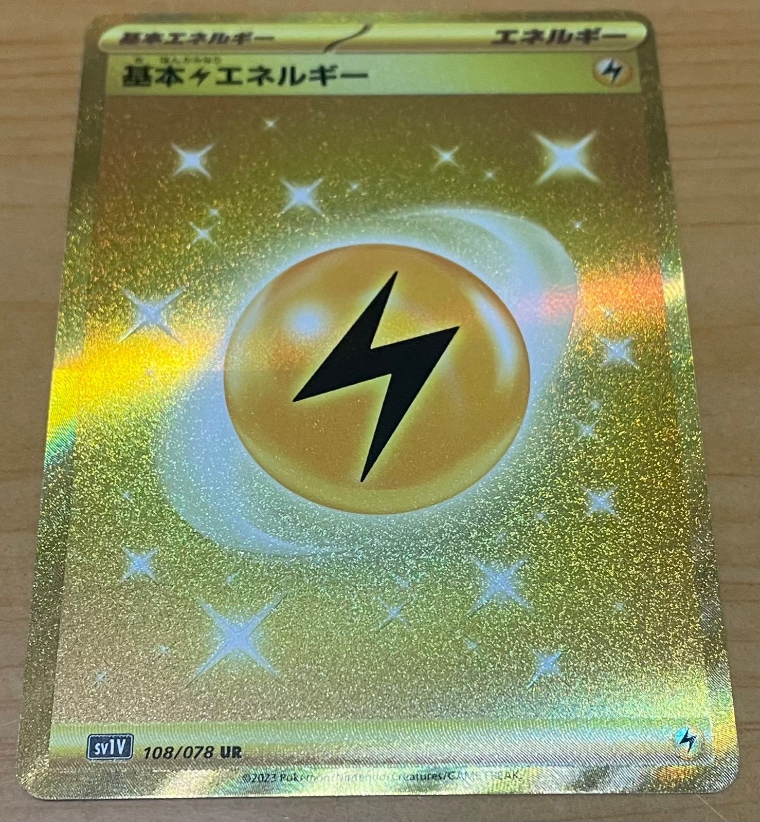 ポケモンカード バイオレットex 基本雷エネルギー UR 1枚 - カード販売