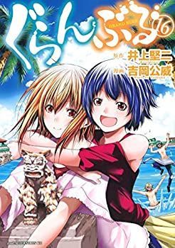 【限定セール，新品】 【中古】ぐらんぶる コミック 1-15巻セット [コミック] 吉岡 公威 その他