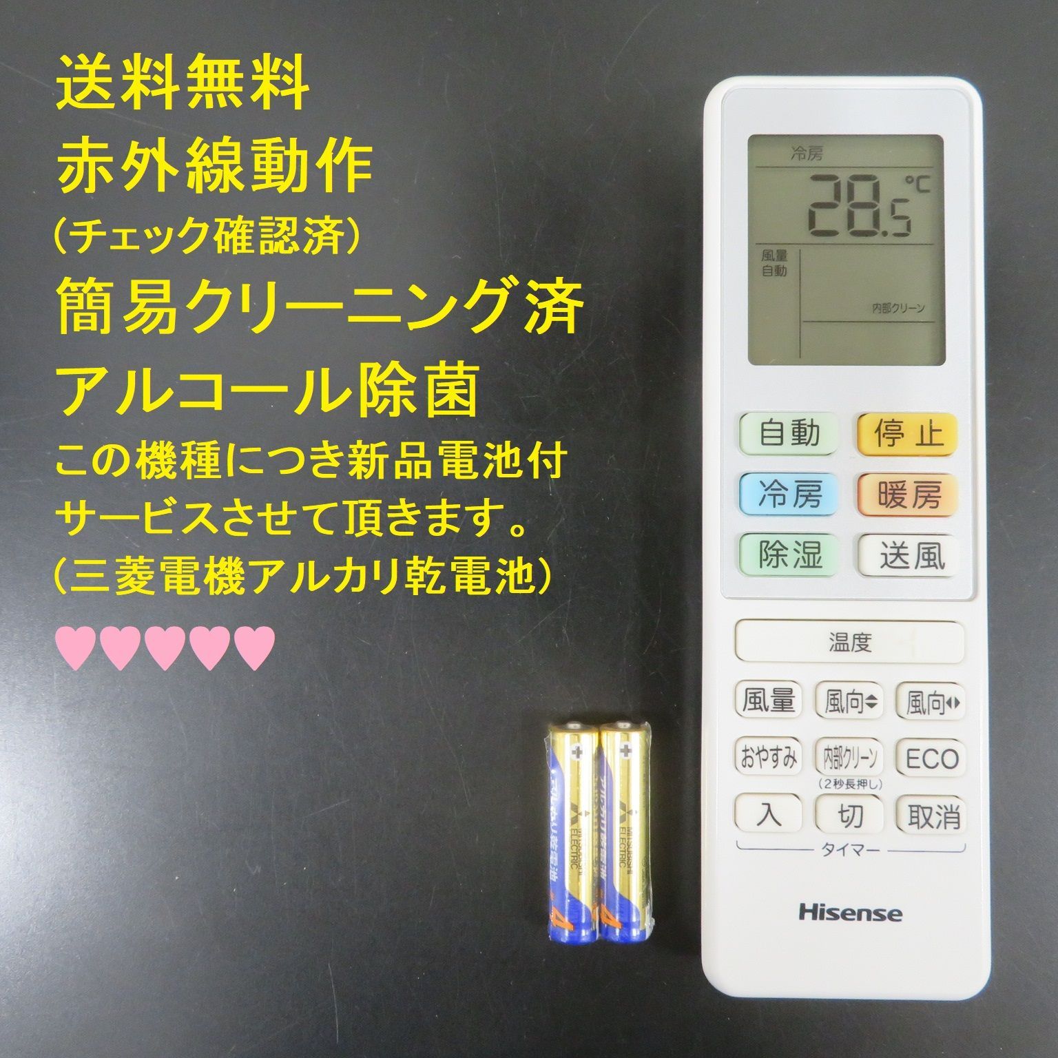 2878☆ハイセンス(Hisense)エアコンリモコンRCH-RTY1-0□新品電池付