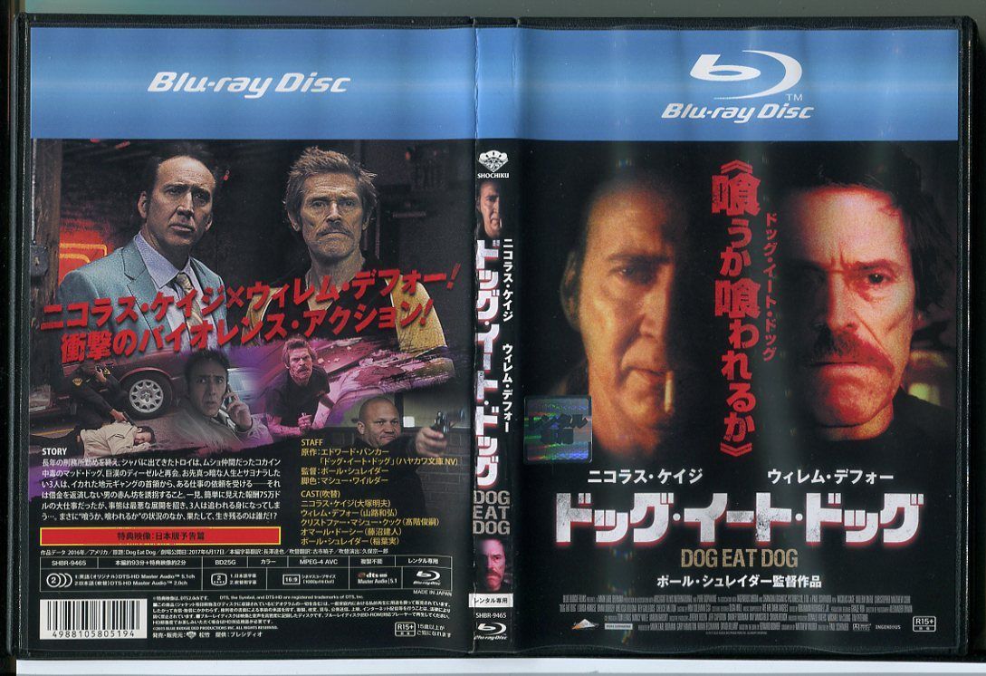 (未使用･未開封品)　ドッグ・イート・ドッグ [Blu-ray] wyeba8q ドッグ・イート・ドッグ/ブルーレイ 中古 BD レンタル落ち/ニコラス