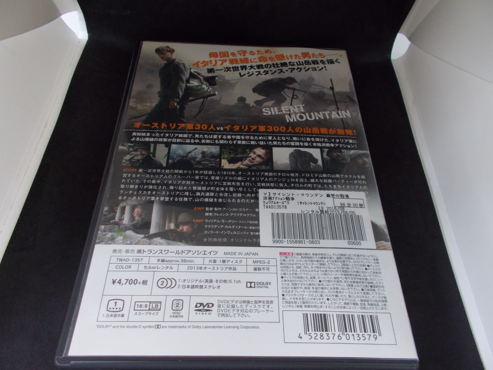 サイレント・マウンテン -巌壁の戦場- レンタル落ち 中古 DVD ケース