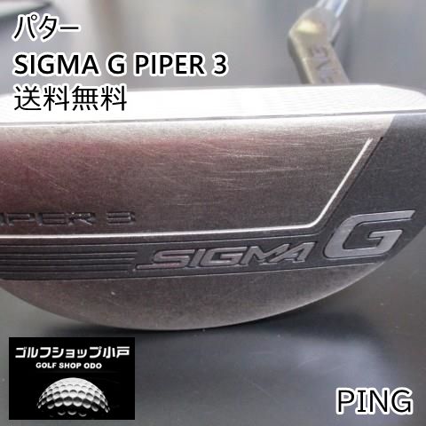 人気モデル・特価】ピン SIGMA G PIPER 3/オリジナルスチール//3[8340