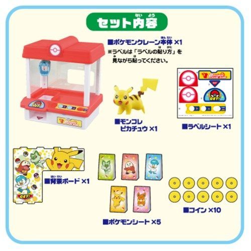 ポケットモンスター ポケモンクレーン ポケモン おもちゃ モンコレ