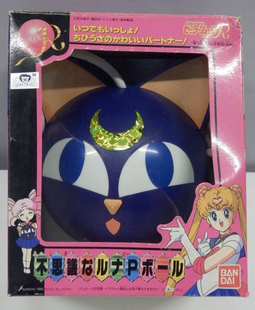 1994年　バンプレスト ジャンボカード　非売品　美少女戦士セーラームーン S ジャンボカードダス セーラームーンS（1994年 バンプレスト