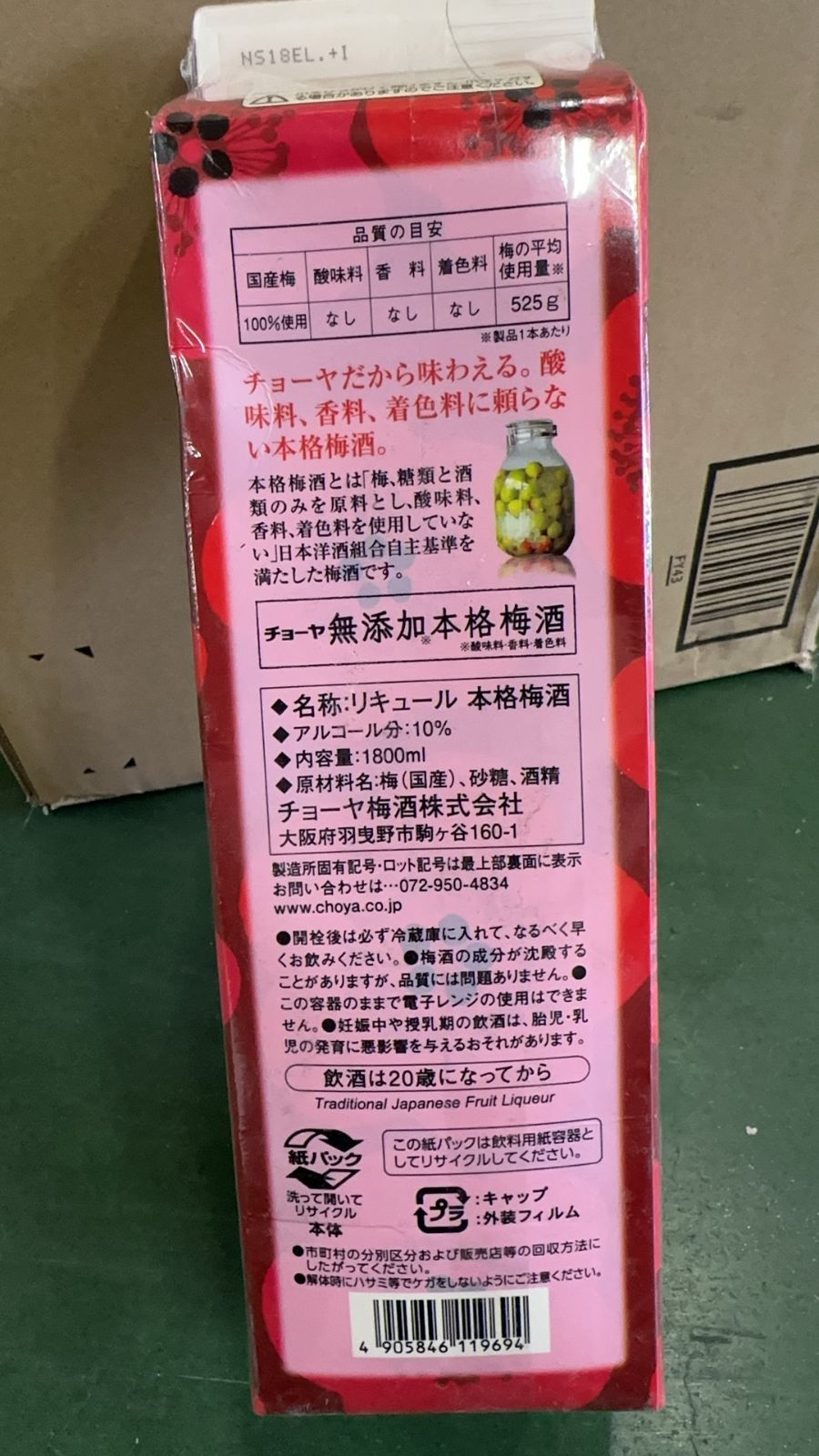 チョーヤ梅酒 無添加本格梅酒 パック [ 1800ml ]4905846119694