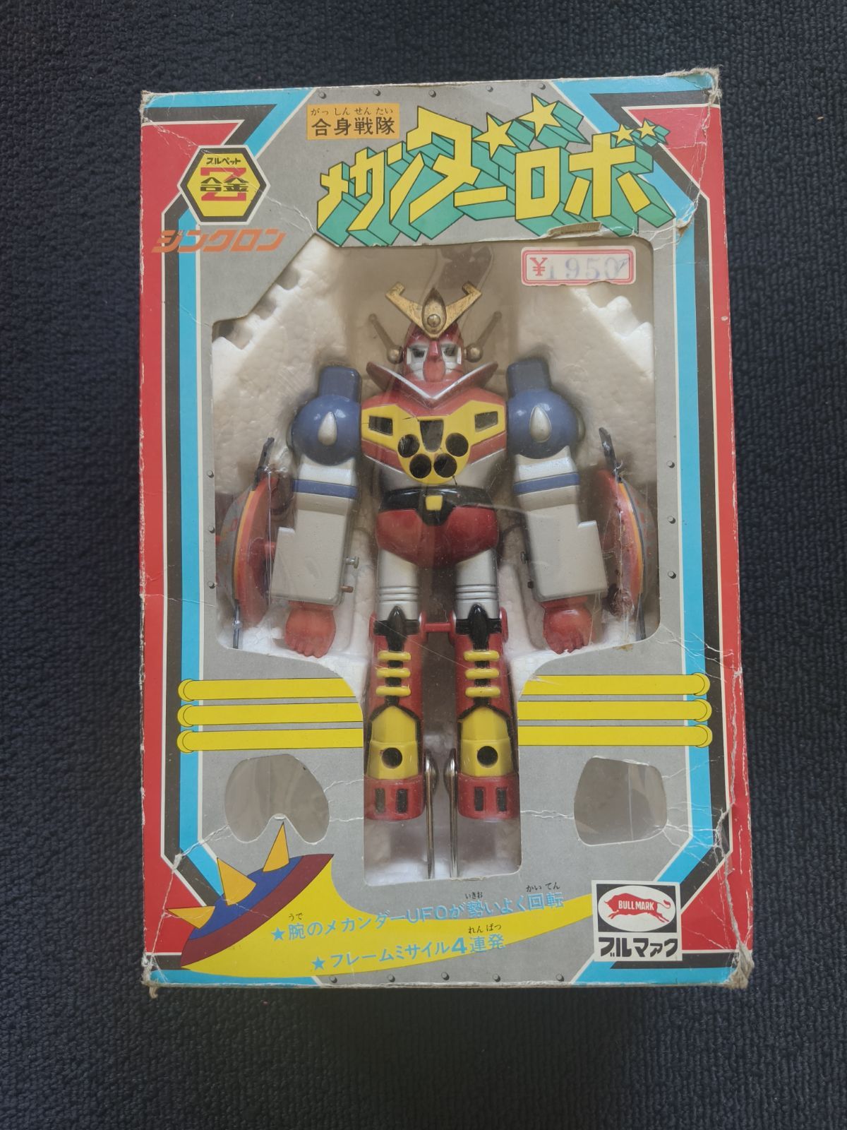 合身戦隊メカンダーロボ 超合金 ブルマック 当時物 - メルカリ