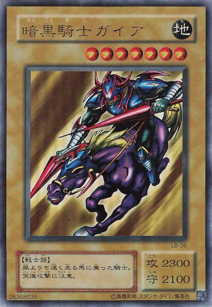 暗黒騎士ガイア　LB-06 ARS10+ 鑑定書付き Amazon.co.jp: 遊戯王 暗黒騎士 ガイア 青眼の白龍伝説