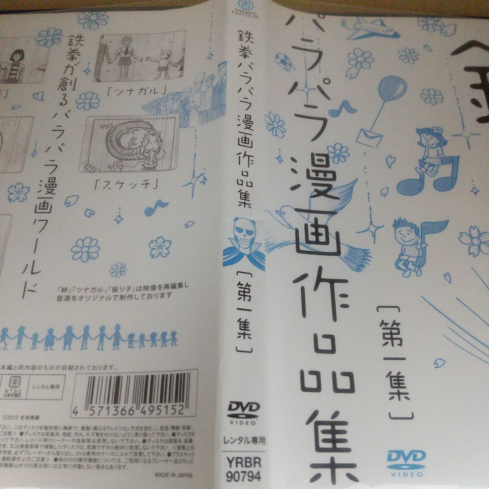 鉄拳パラパラ漫画作品集 第一集 レンタル専用 中古 DVD ケース