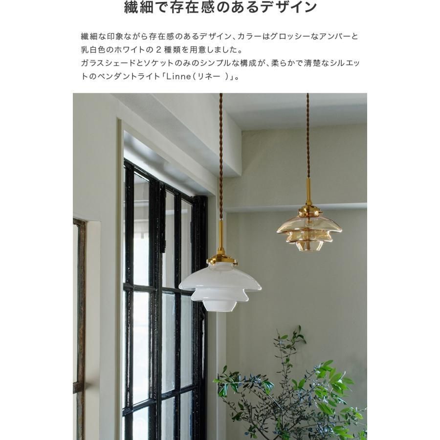 Linne リネー ペンダントライト