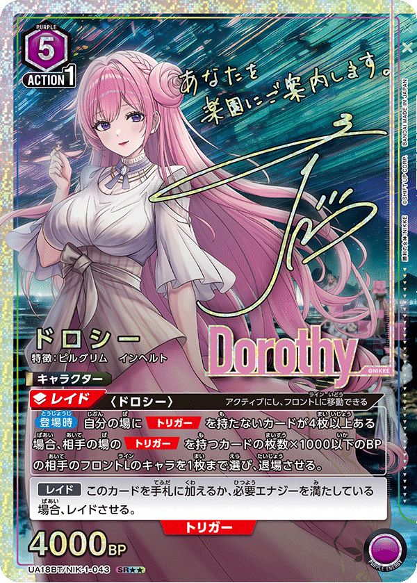 ドロシー(SR)〈NIK-1-043〉[UA18BT]ユニオンアリーナ （C