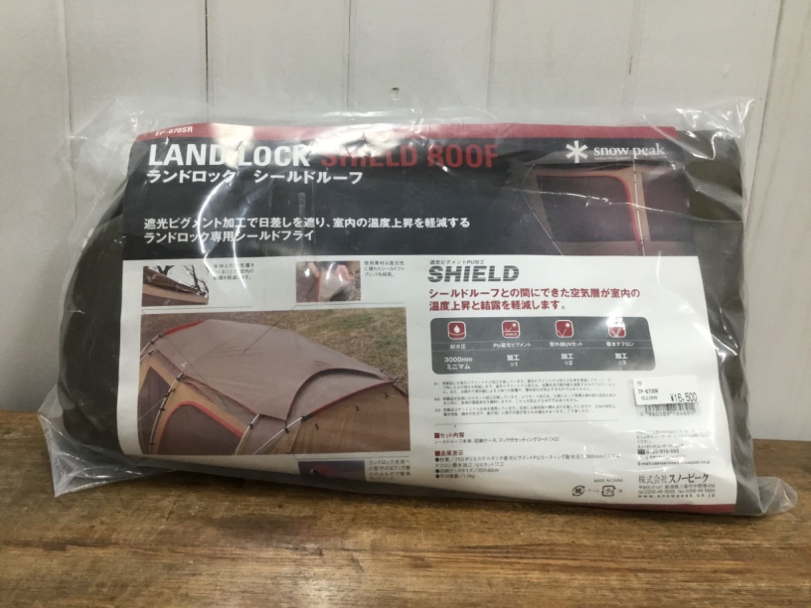 新品 SNOW PEAK ランドロック シールドルーフ TP-670SR スノーピーク