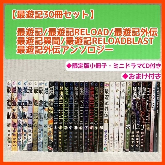 最遊記 シリーズ 文庫版 全巻セット おまけ