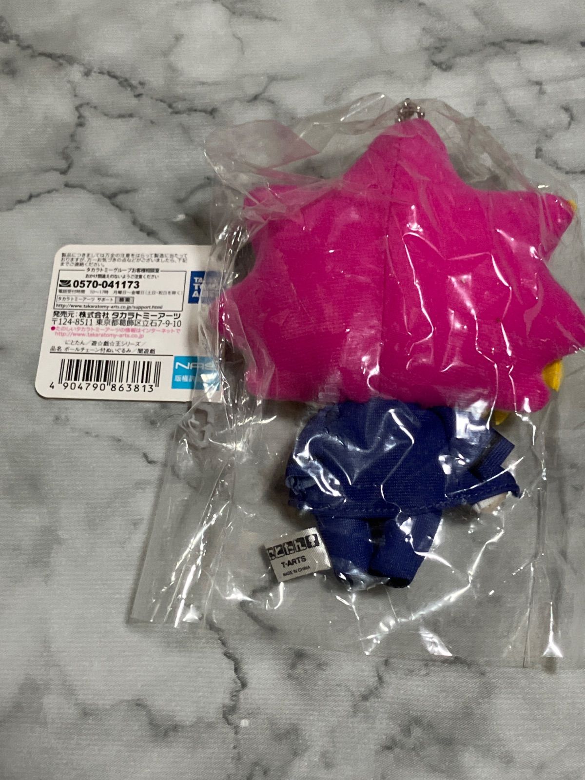 遊☆戯☆王 海馬瀬人 にとたん ボールチェーン付ぬいぐるみ 遊☆戯☆王