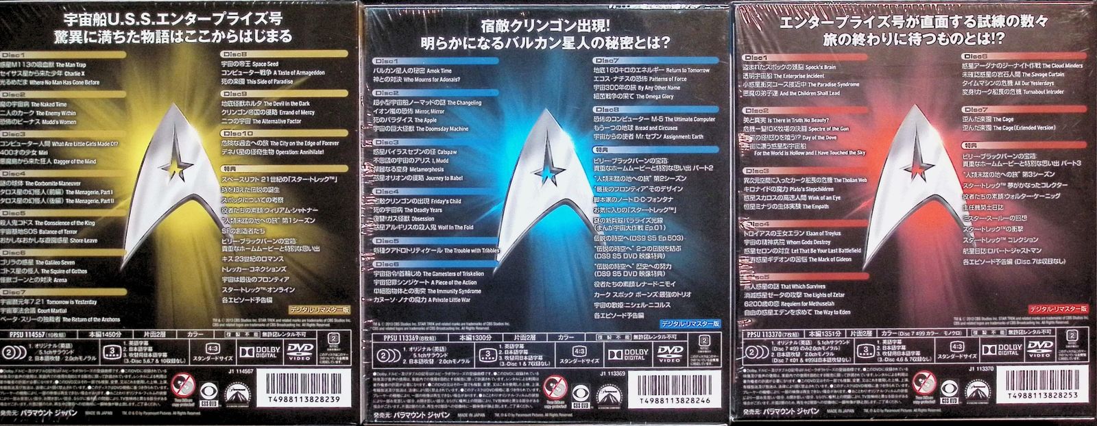宇宙大作戦 シーズン1~3<トク選BOX> 全シーズンセット [DVD