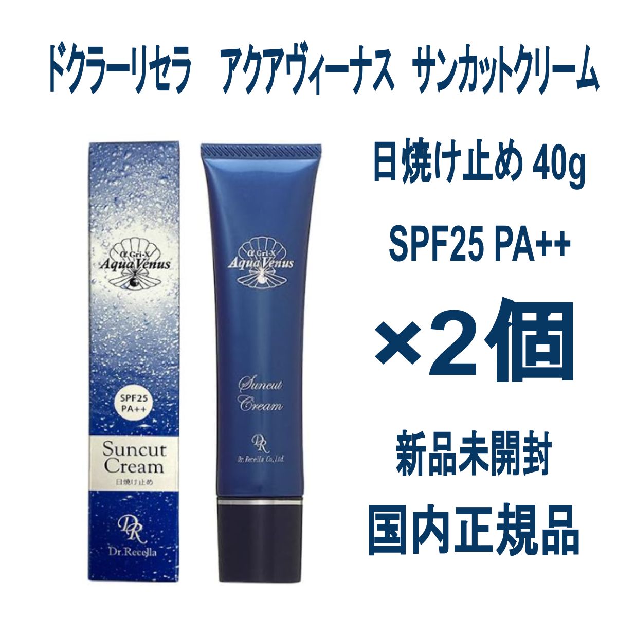 2個セット】ドクターリセラ 日焼け止め サンカットクリーム アクア ...