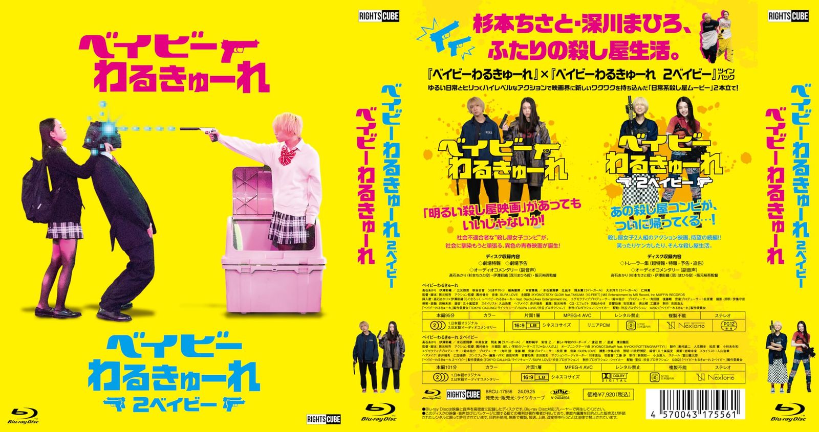 『ベイビ―わるきゅーれ』×『ベイビ―わるきゅーれ 2ベイビー』ツインパック Amazon.co.jp: 『ベイビ―わるきゅーれ』×『ベイビ―わるきゅーれ
