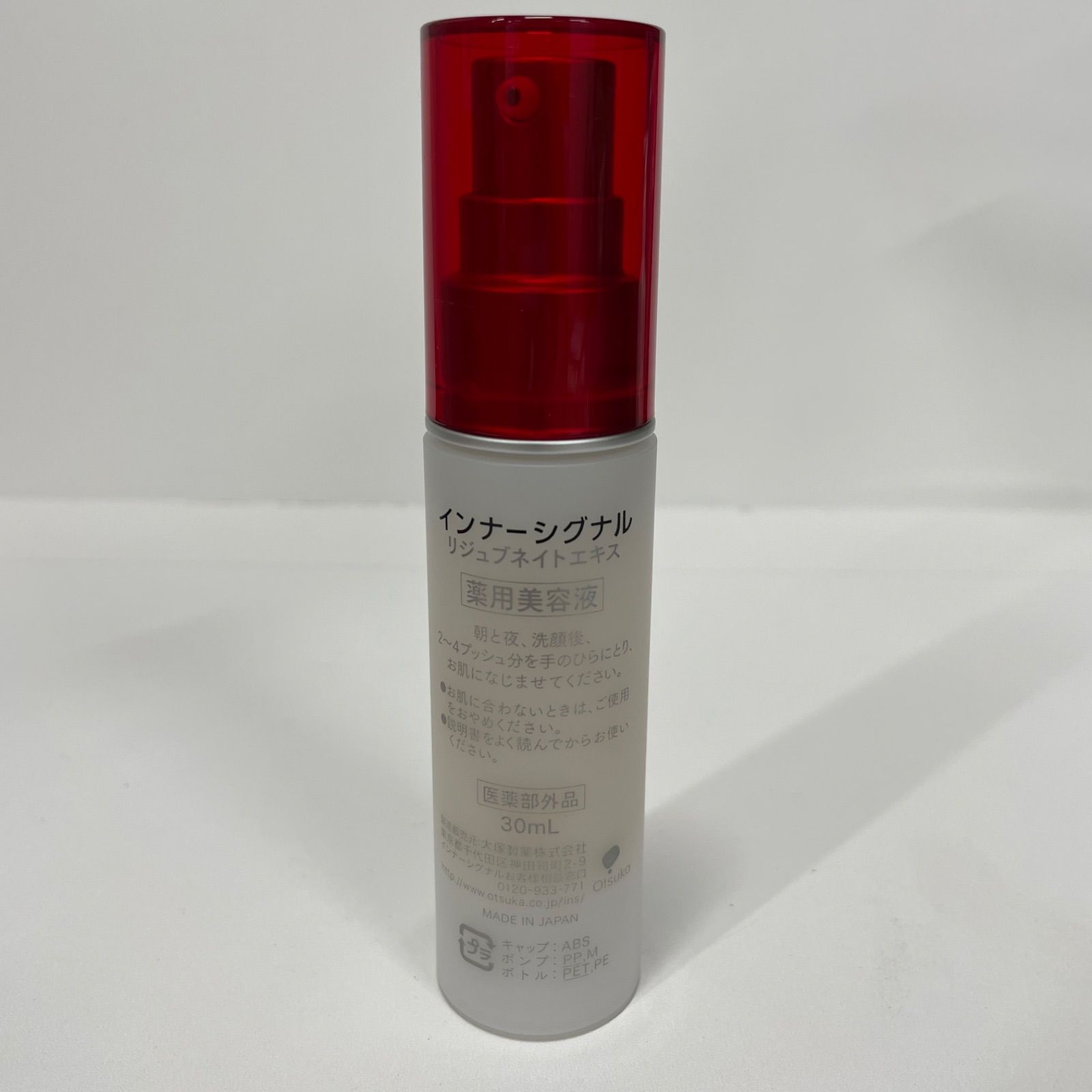 新品未使用✴︎未開封 インナーシグナル 薬用美容液 新品未使用